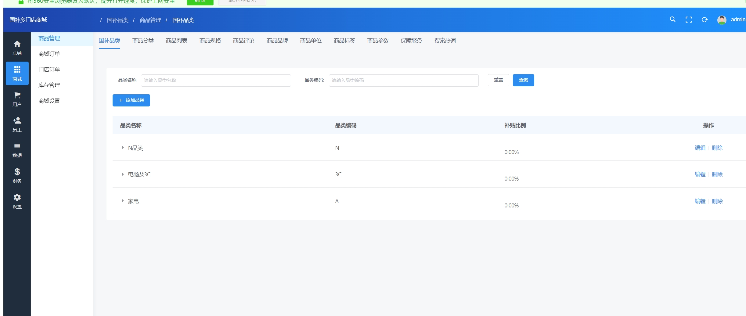 CRMEB应用市场 | 国补专用商城系统