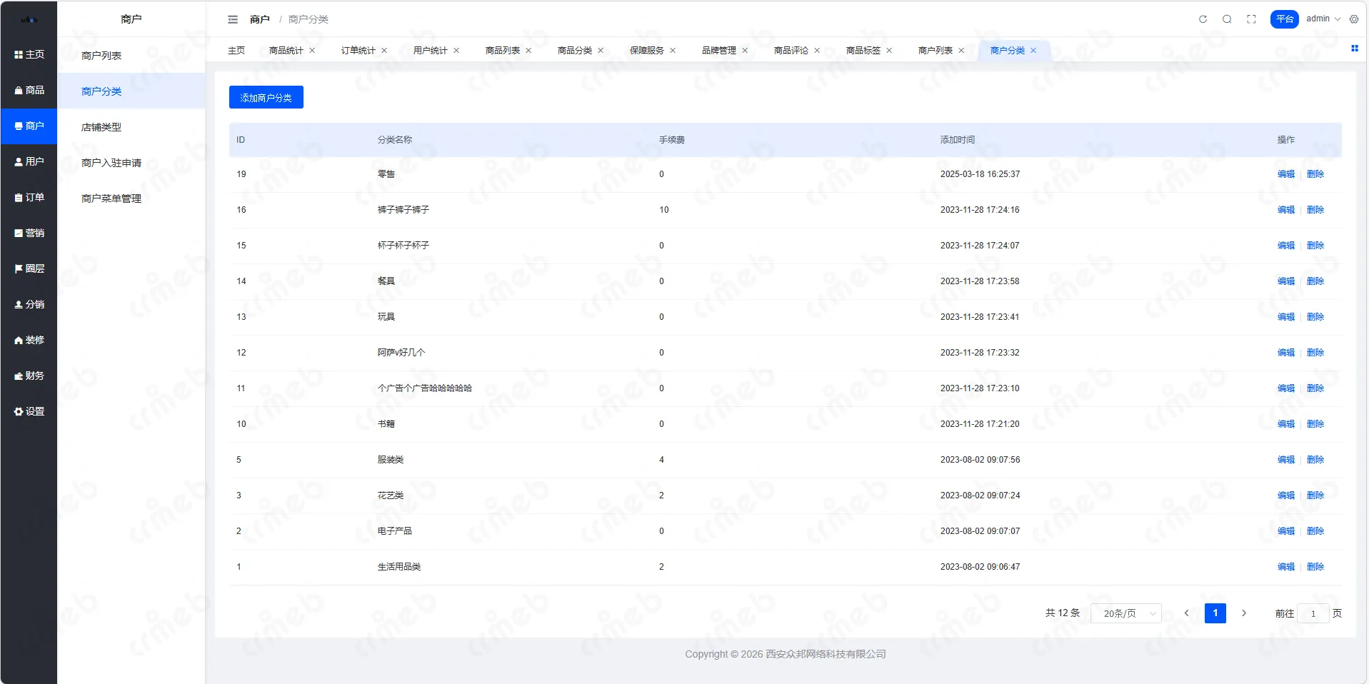 多商户JAVA-平台管理系统-商户-商户分类.png