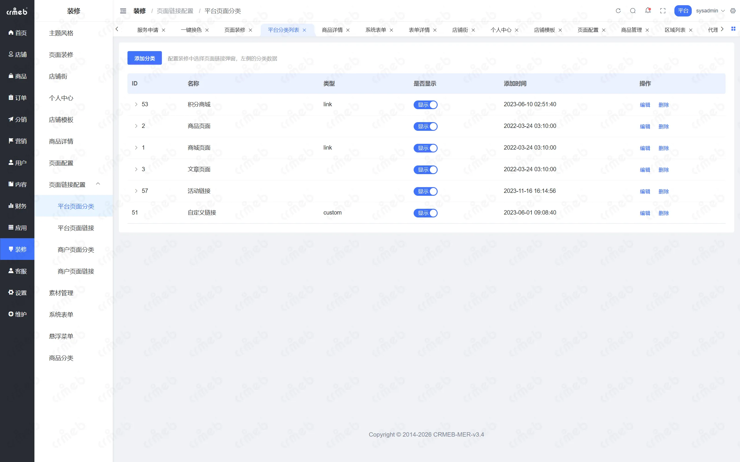 PHP多商户-平台管理后台-平台页面分类.png