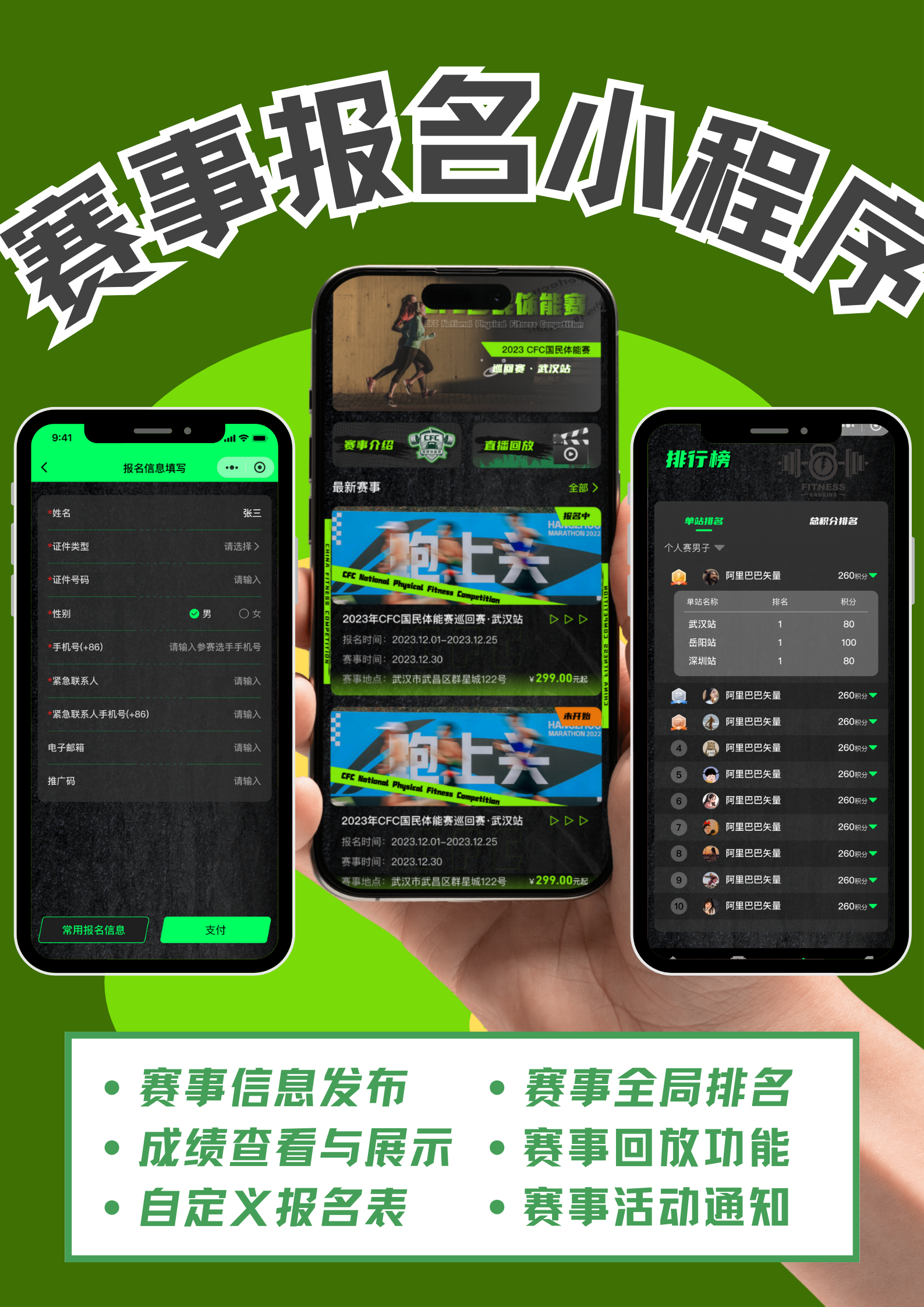 CRMEB应用市场 | 田径类赛事报名小程序
