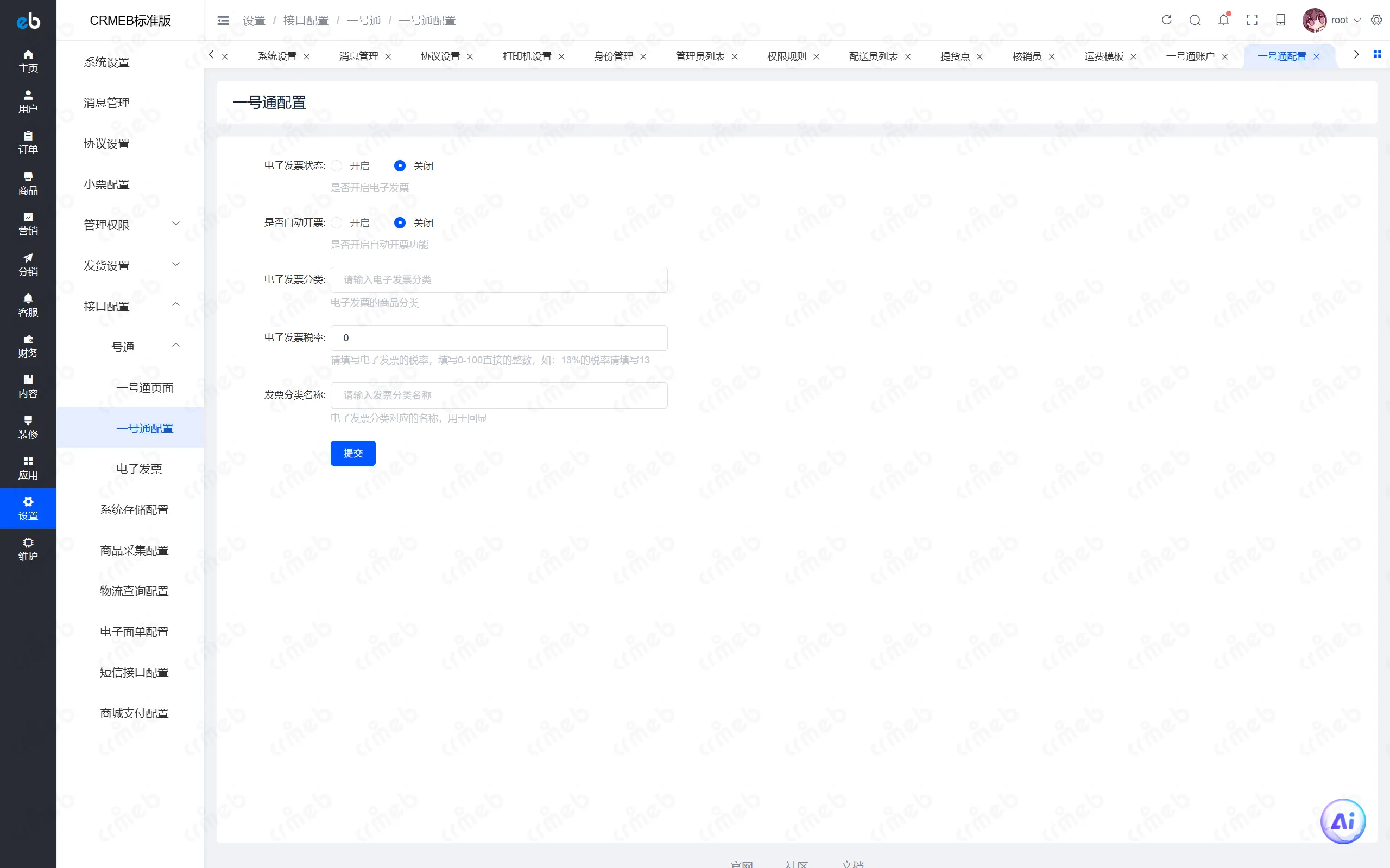 PHP标准版-商户后台-一号通配置.png