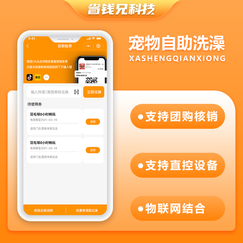 CRMEB应用市场 | 省钱兄JAVA无人共享系统宠物自助洗澡物联网结合系统源码支持小程序＋公众号＋H5