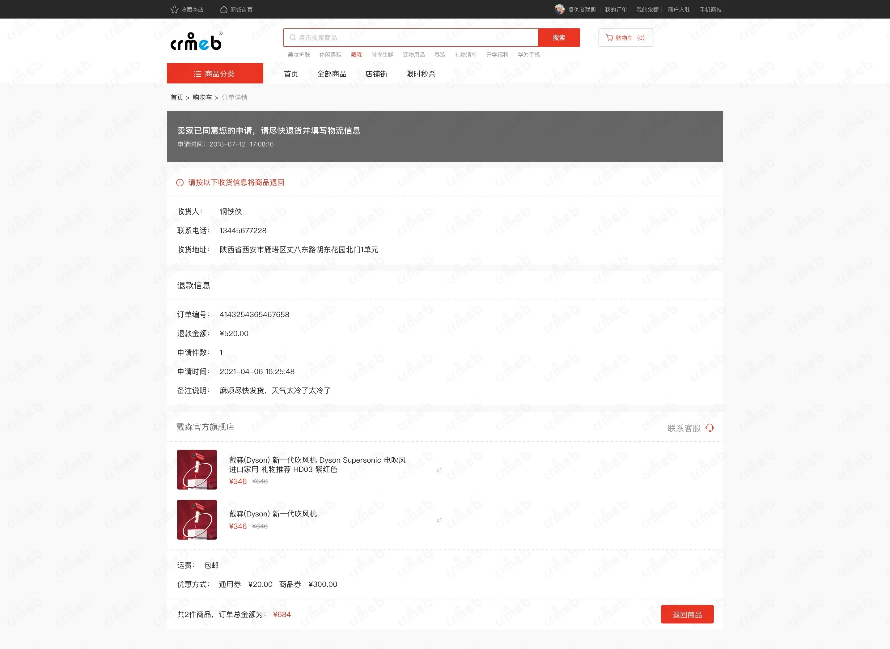 多商户PHP-PC商城-卖家同意退货.jpg