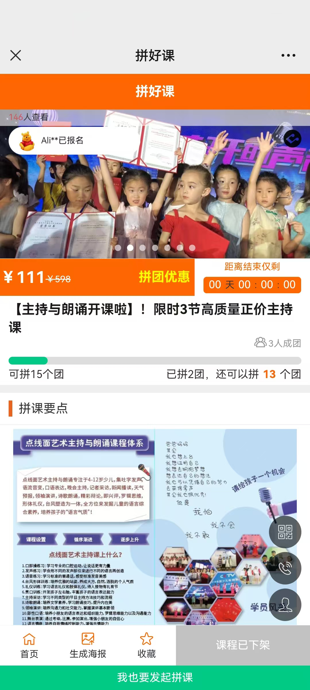 CRMEB应用市场 | 课程拼团系统