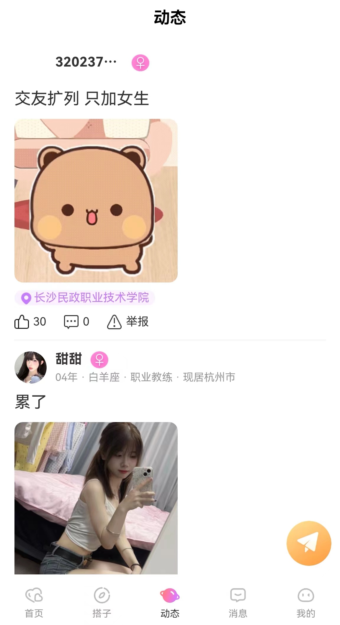 CRMEB应用市场 | 同城找搭子系统