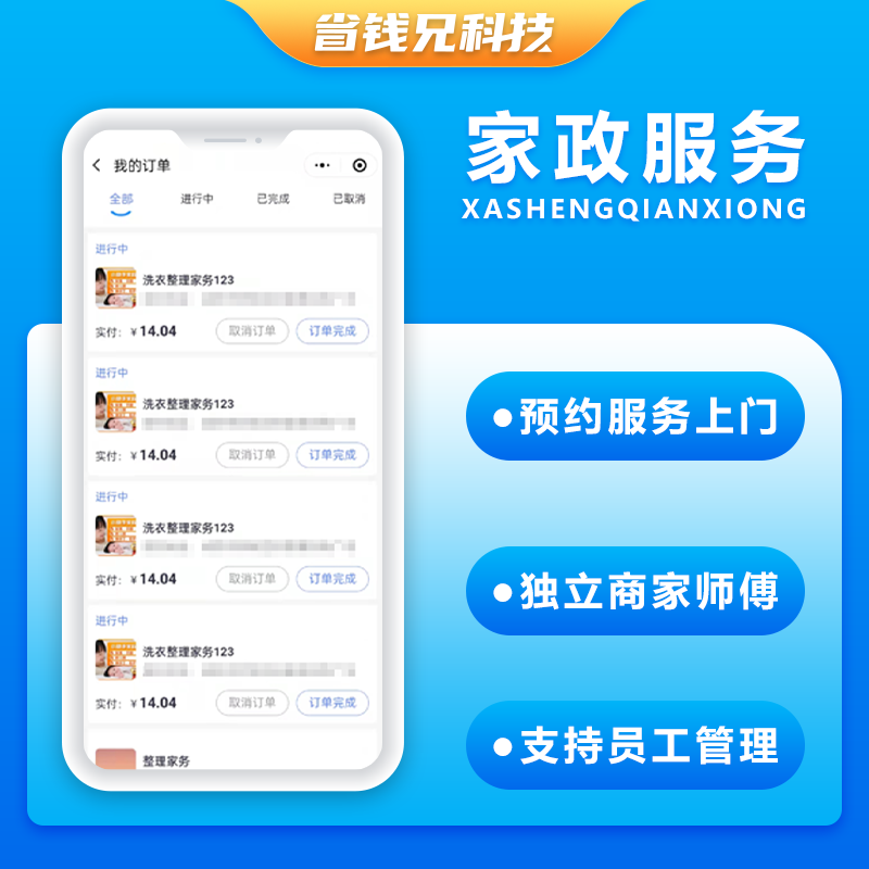 CRMEB应用市场 | 省钱兄预约家政5.0服务上门服务本地服务源码