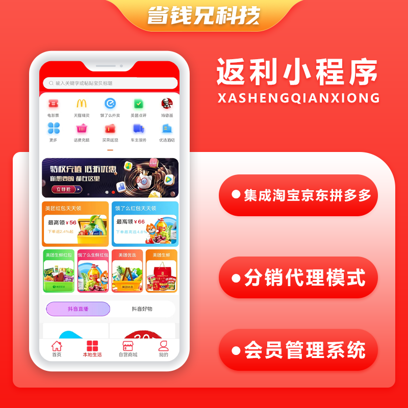 CRMEB应用市场 | 省钱兄淘宝京东拼多多美团饿了么优惠券小程序外卖CPS
