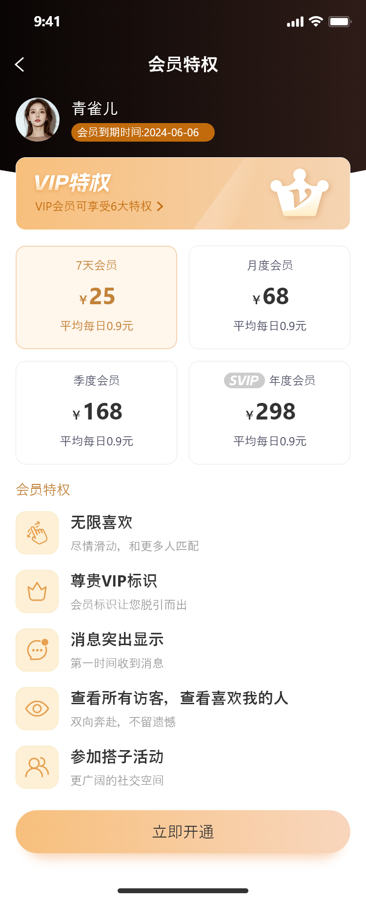 CRMEB应用市场 | 同城交友系统