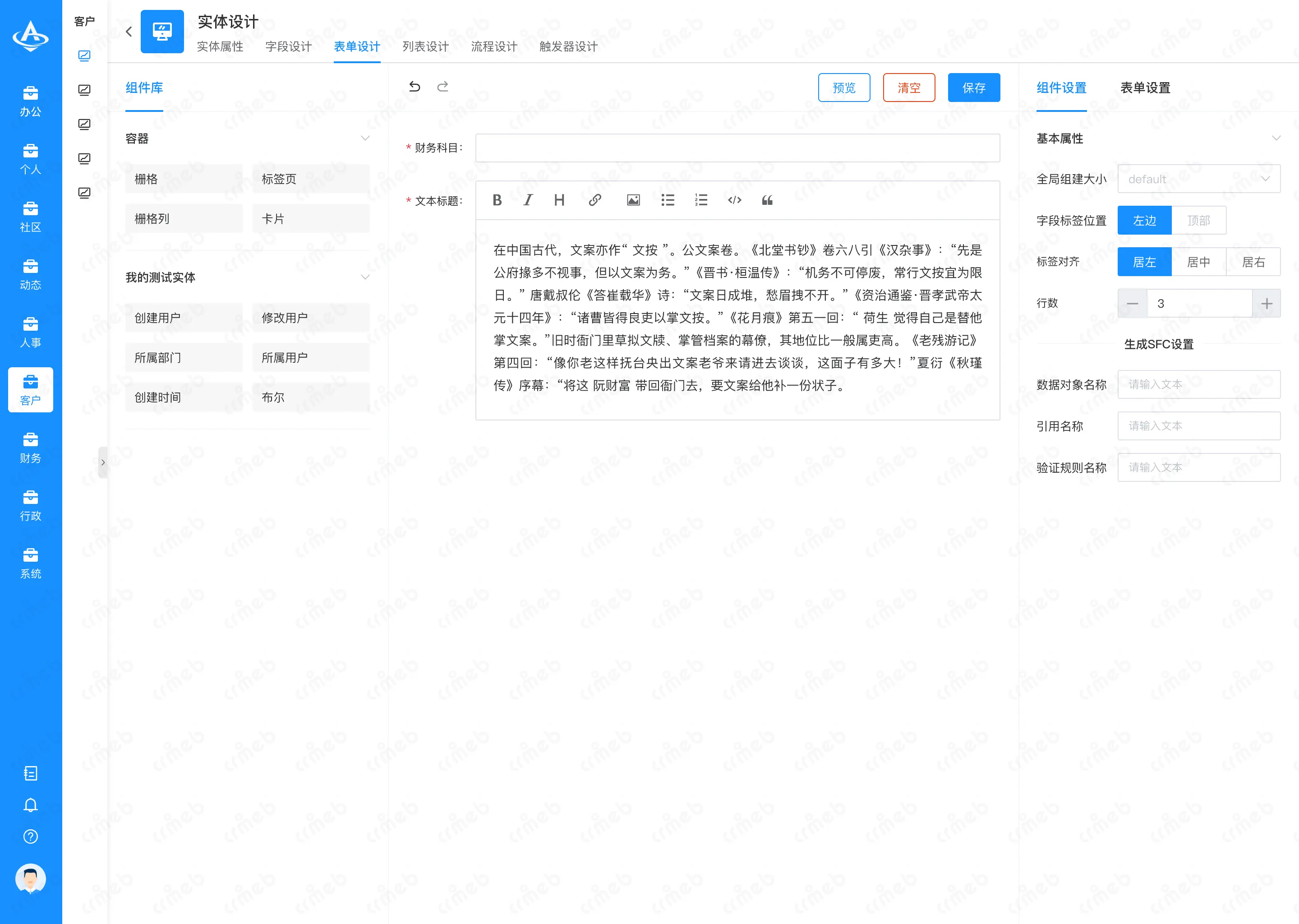 OA-PC端-富文本设计.png