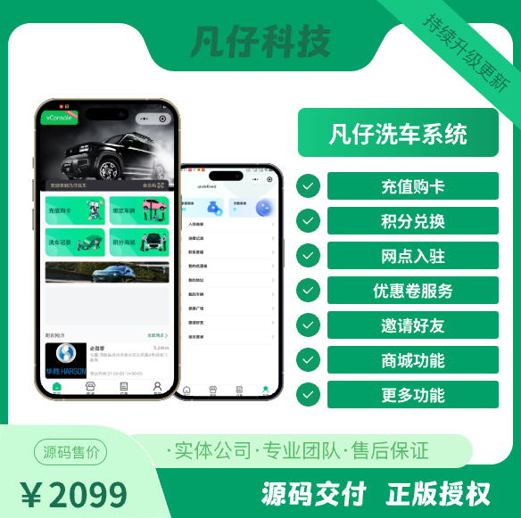 CRMEB应用市场 | 凡仔洗车保养系统