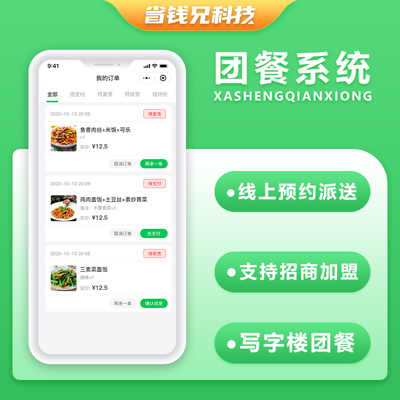 CRMEB应用市场 | 省钱兄JAVA团餐线上预约派送系统源码支持小程序 + 公众号 + H5