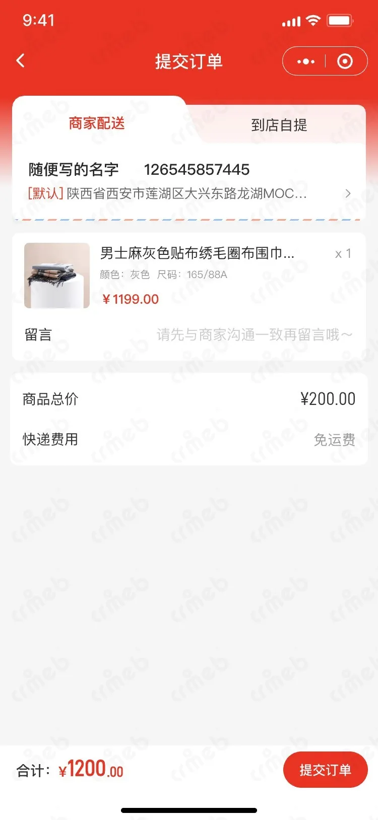 多商户JAVA-移动端商城-提交订单-商家配送.jpg