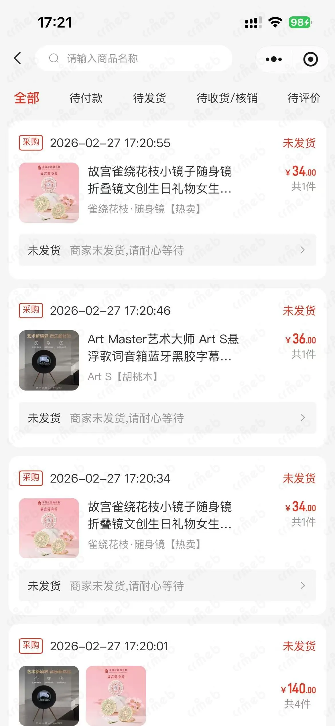 私域会员电商系统-采购商-订单列表 .jpg