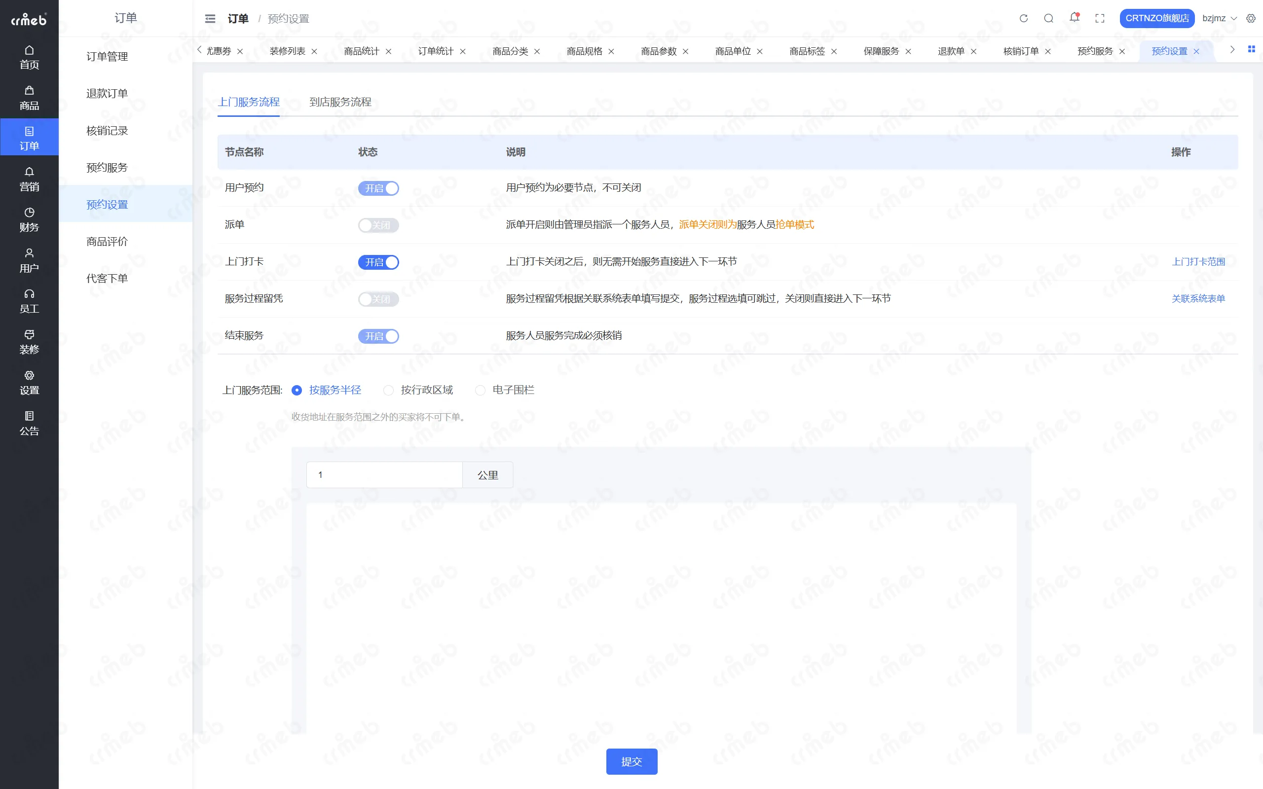 PHP多商户-店铺管理后台-预约设置.png