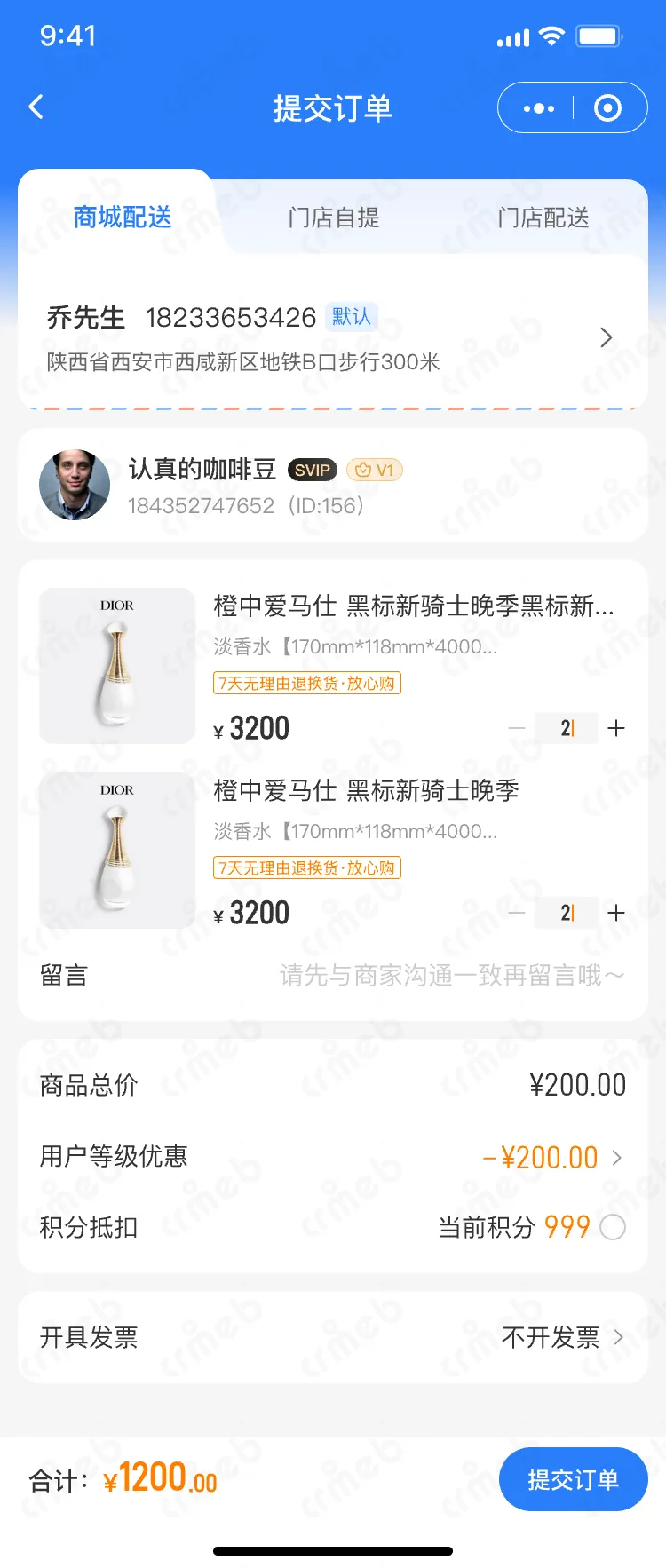 连锁多门店系统-移动端商家管理-平台端-提交订单-商城配送.png