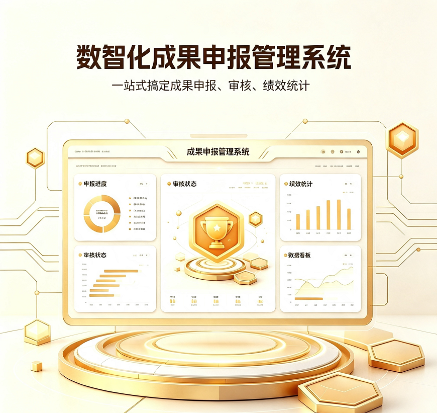 CRMEB应用市场 | 高校成果申报管理系统，让申报提报、审核归档高效省心