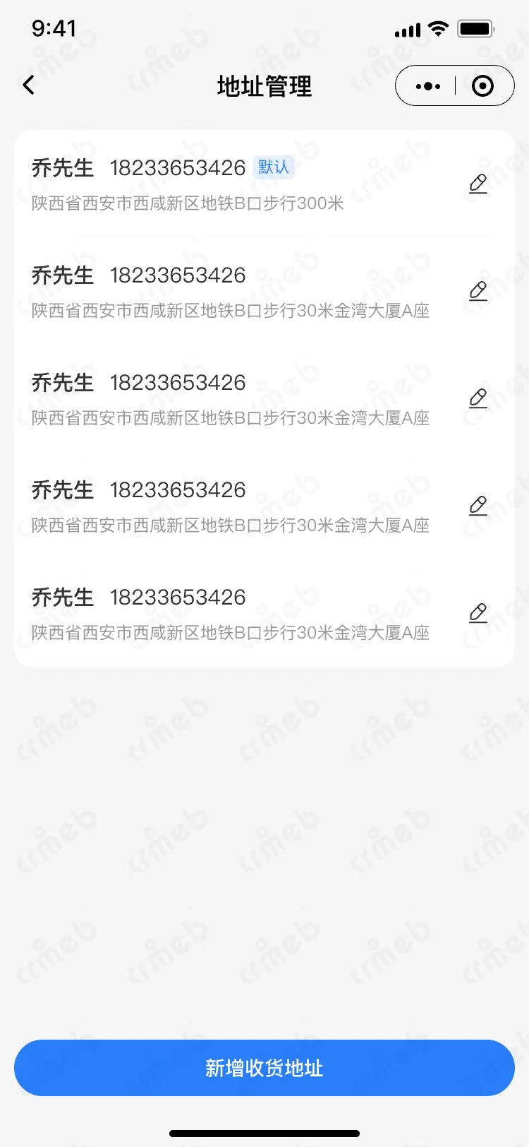 连锁多门店系统-移动端商家管理-平台端-地址管理.png