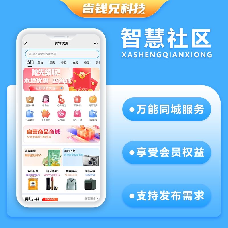 CRMEB应用市场 | 省钱兄JAVA智慧社区系统粉丝生活同款系统支持跑腿家政本地生活上门服务商城支持微信小程序+微信公众号+H5+APP