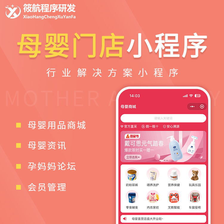 CRMEB应用市场 | 母婴门店小程序