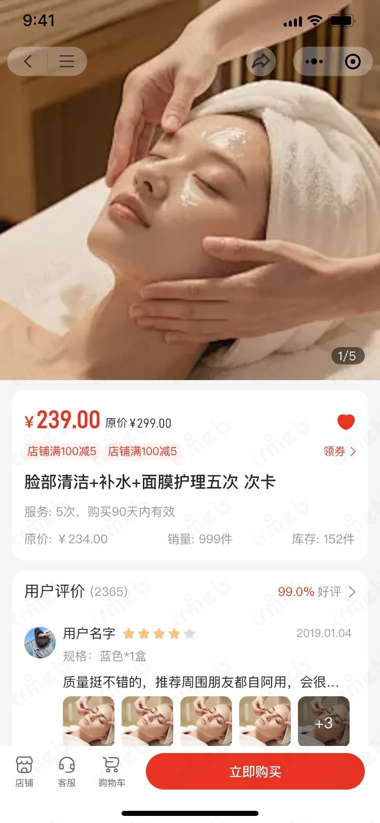 多商户JAVA-移动端商城-商品详情-普通.jpg
