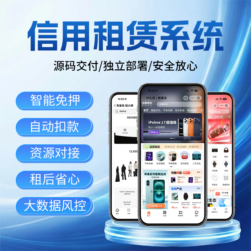 CRMEB应用市场 | 租赁系统多门店管理电子产品租赁