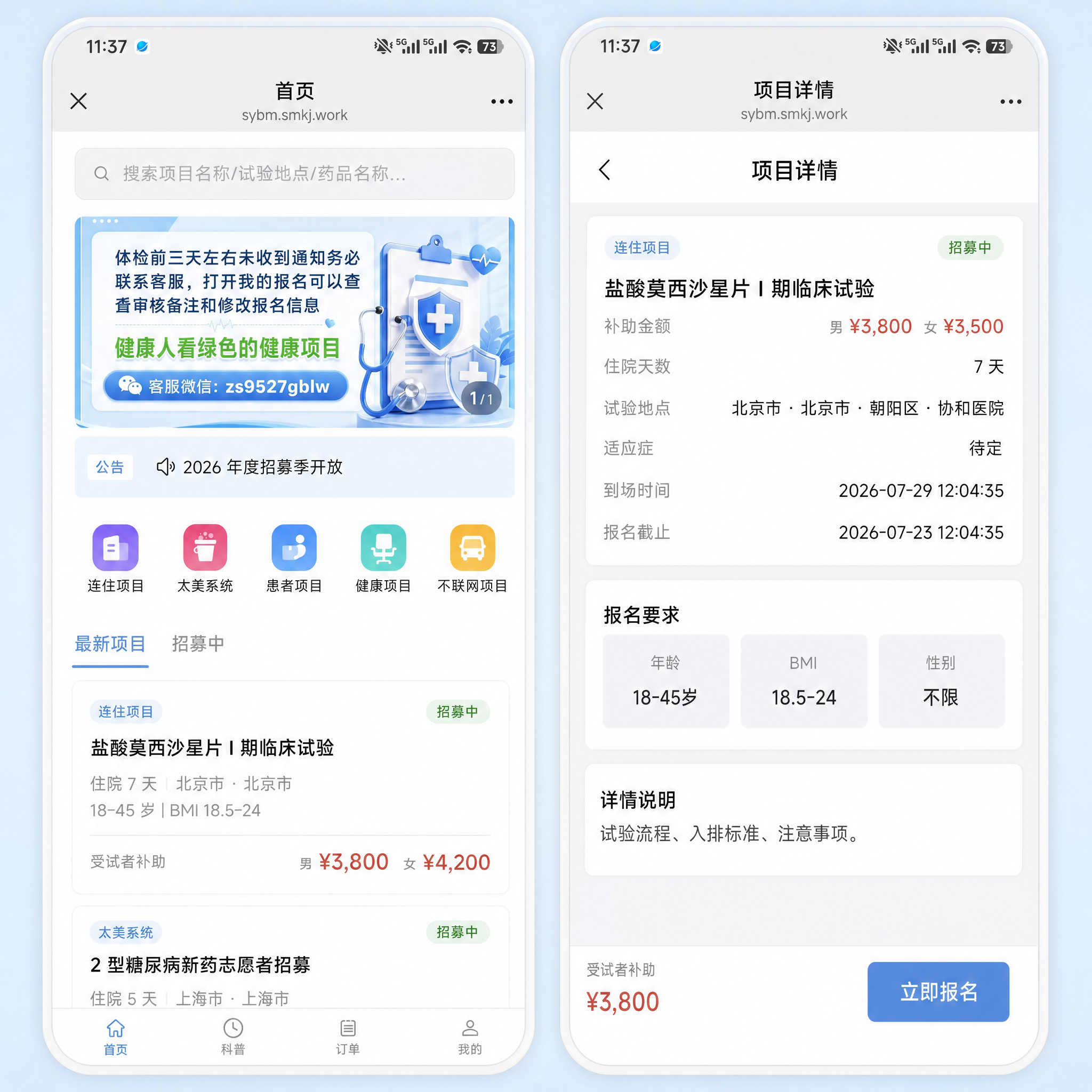 CRMEB应用市场 | 试药招募，医院招募，试药报名，项目在线预约小程序