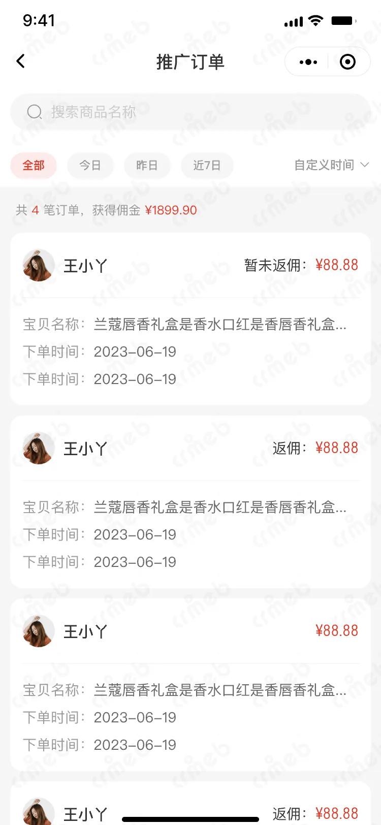 多商户PHP-移动端商城-推广订单.png