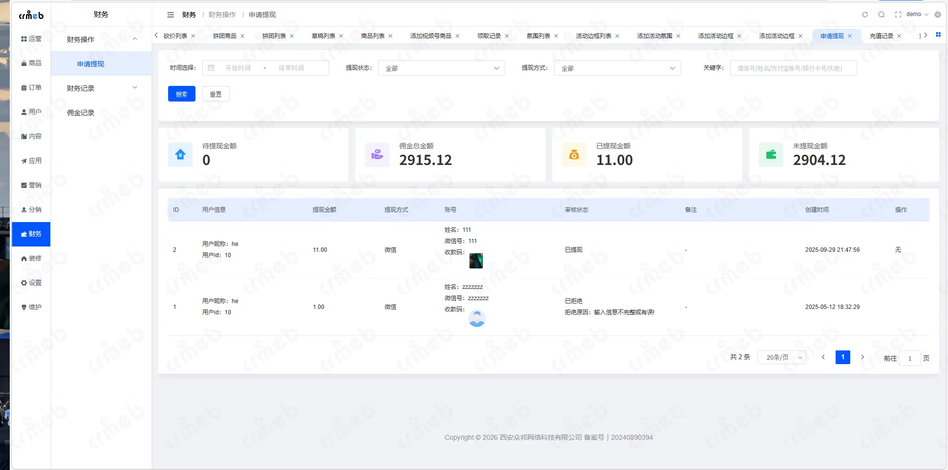 java单商户-财务-财务操作-申请提现.png