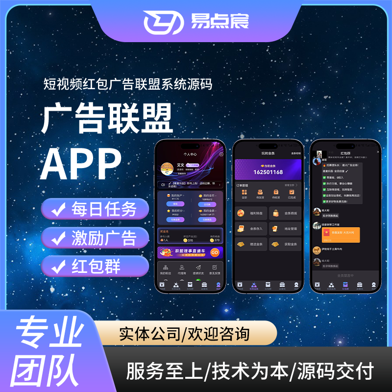 广告联盟系统+对接主流厂商