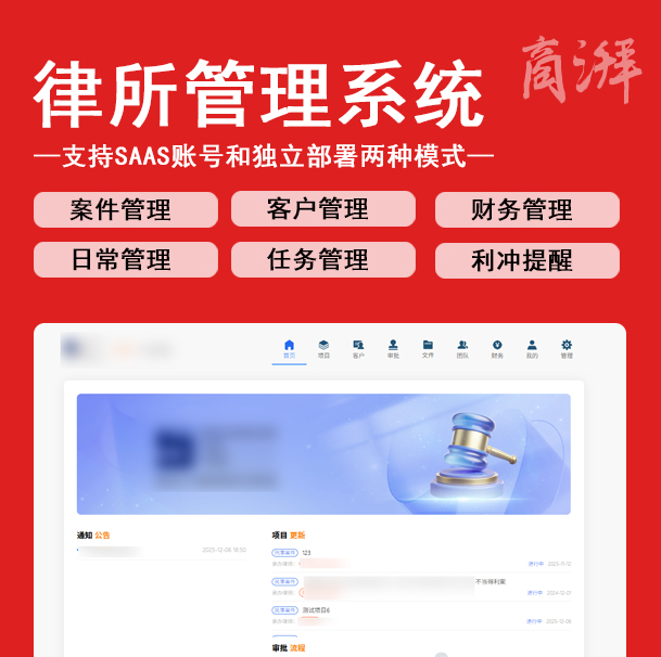 CRMEB应用市场 | 律师事务所案件档案CRM管理软件系统