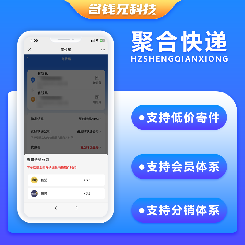 CRMEB应用市场 | 省钱兄聚合快递系统对接云洋系统快递小程序APP公众号系统源码