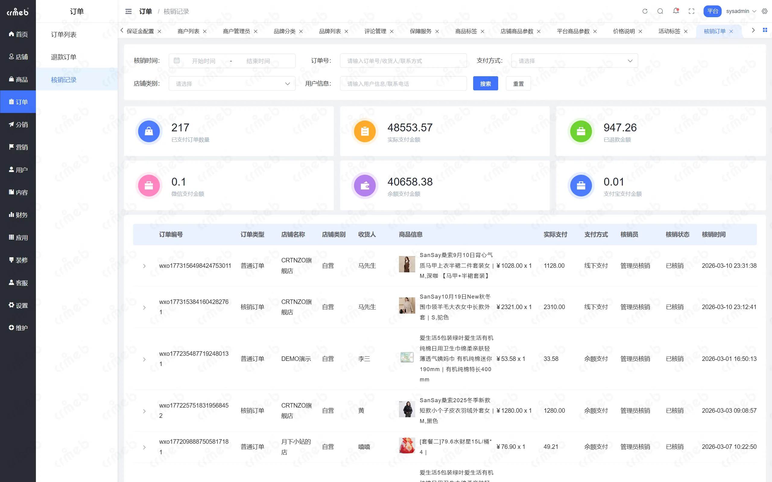 PHP多商户-平台管理后台-核销记录.png