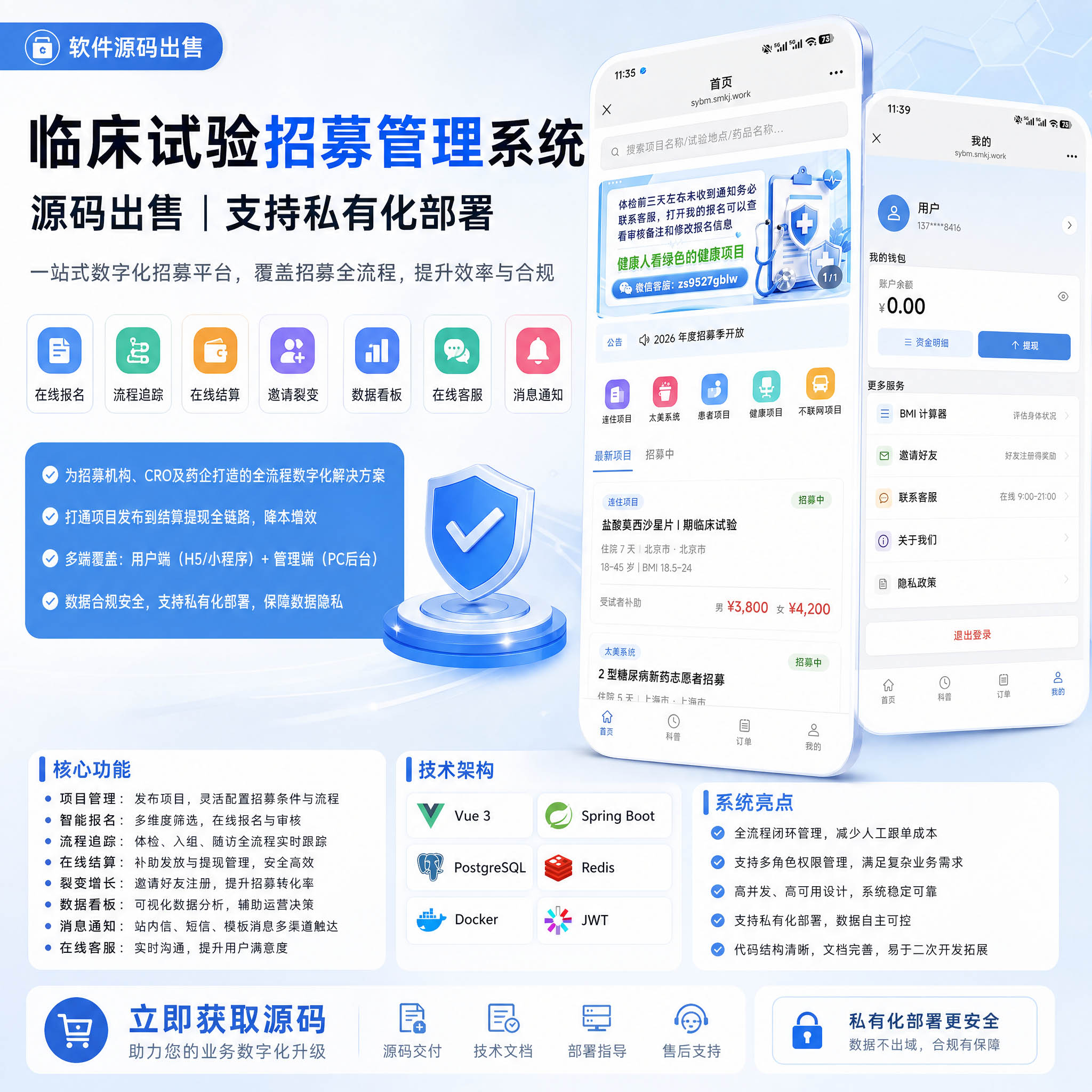 试药招募，医院招募，试药报名，项目在线预约小程序
