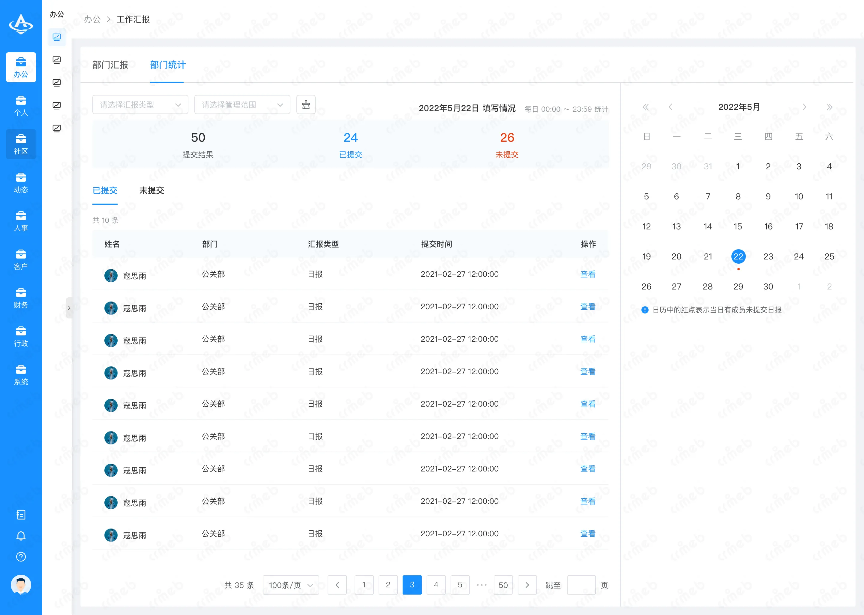 OA-PC端-办公-部门汇报(统计).png