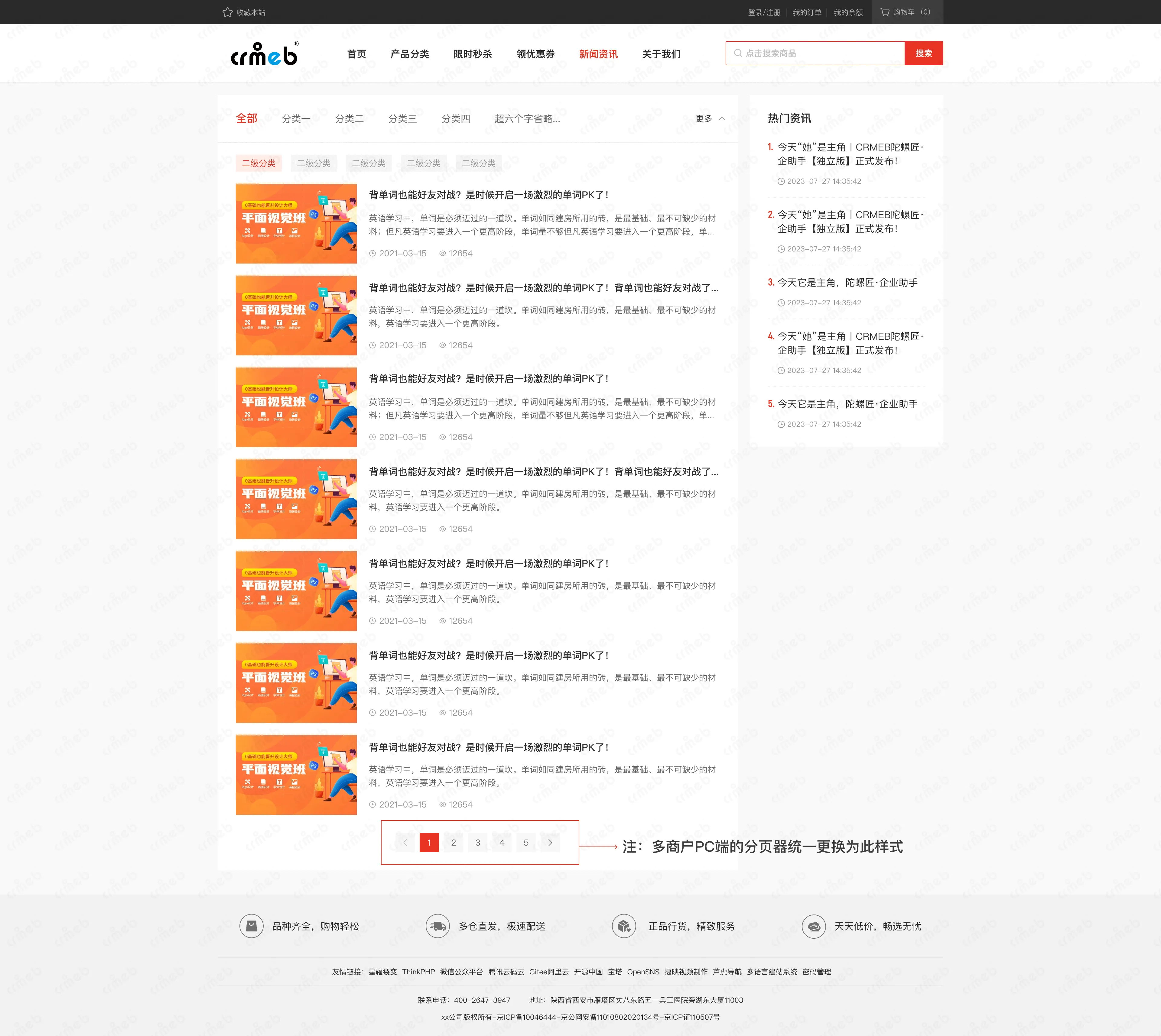 连锁多门店系统-pc商城-新闻资讯.png