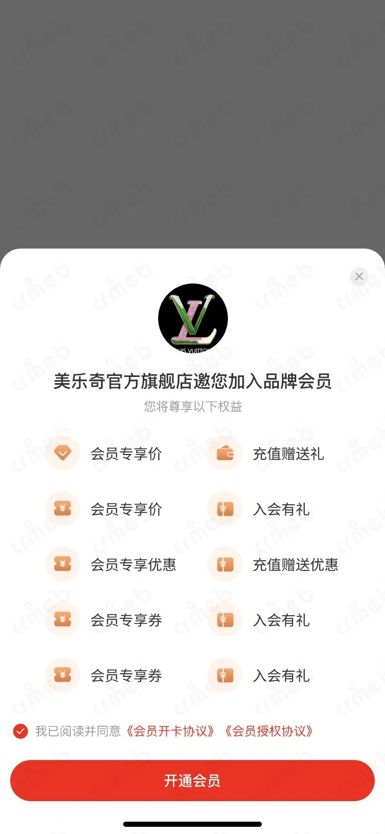 多商户JAVA-移动端商城-开通会员最高高度.jpg