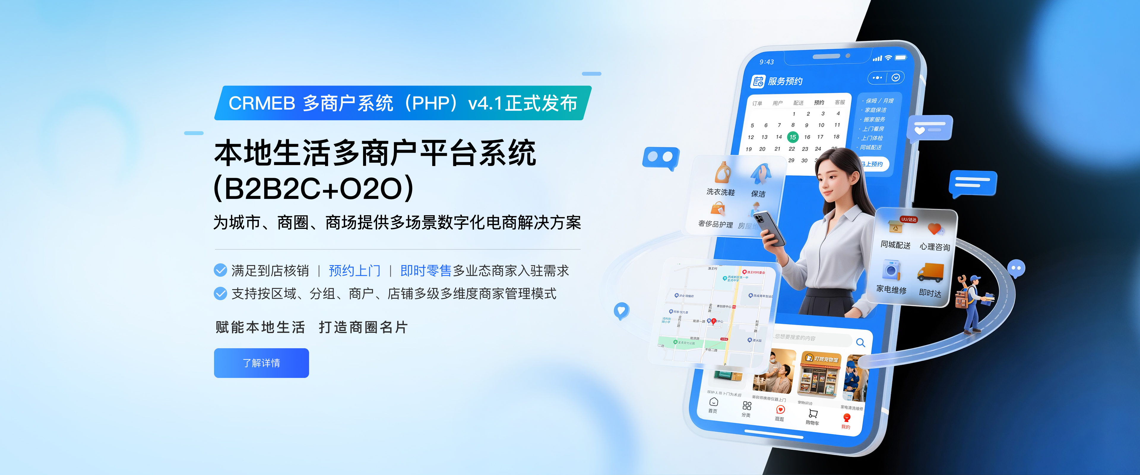 多商户 PHP 版官网首页 banner