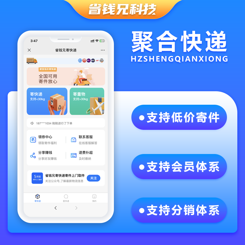 CRMEB应用市场 | 省钱兄聚合快递系统对接云洋系统快递小程序APP公众号系统源码