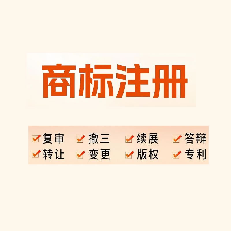 CRMEB应用市场 | 商标注册