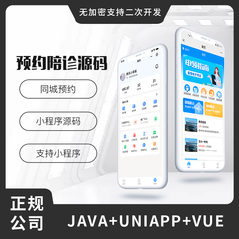 CRMEB应用市场 | 陪诊系统源码陪诊陪护平台就医陪诊小程序医院陪护app