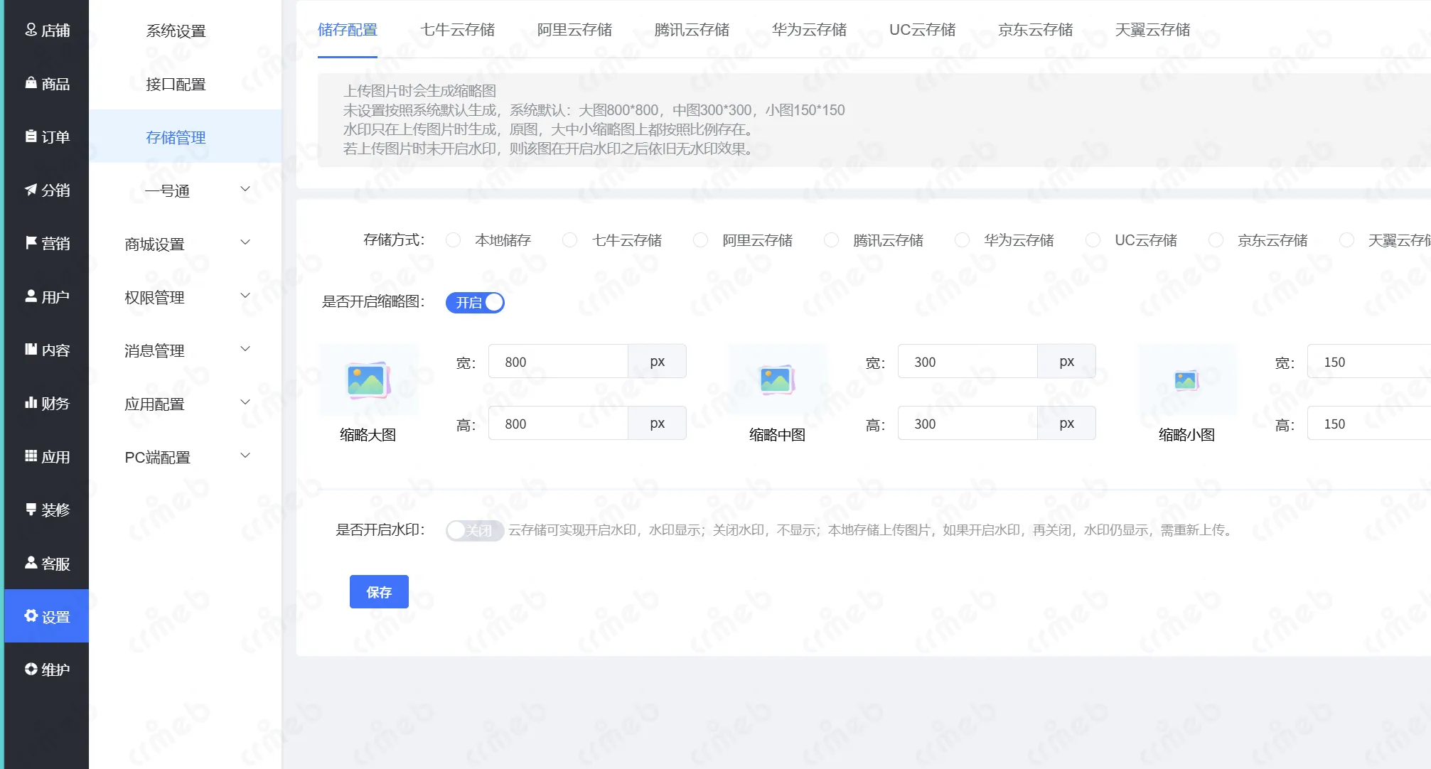 PHP多商户-平台管理后台-组合数据.png