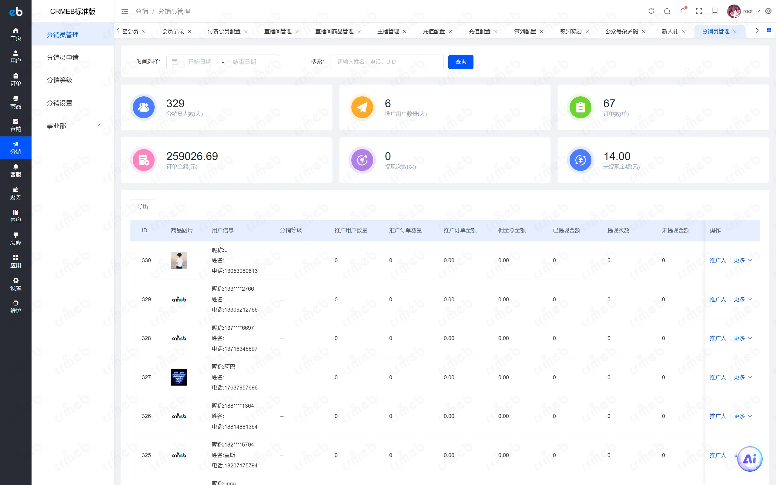 PHP标准版-商户后台-分销员列表.png
