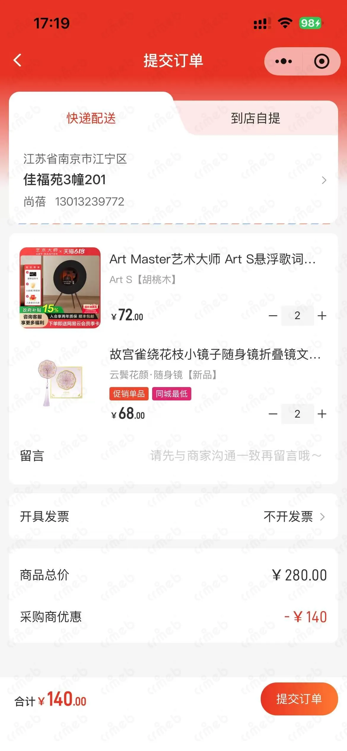 私域会员电商系统-采购商-快递配送.jpg