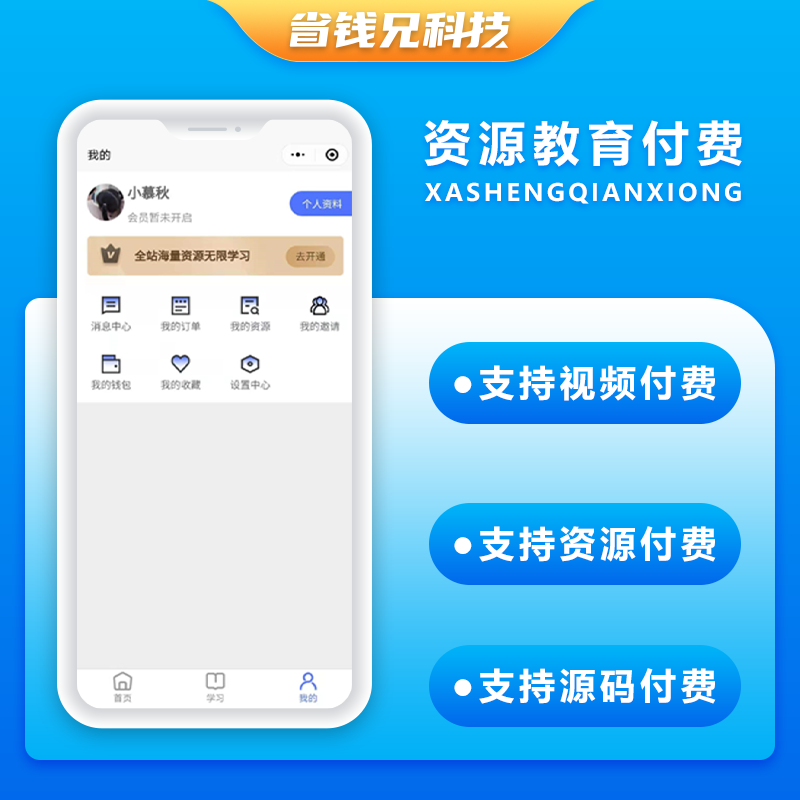 CRMEB应用市场 | 省钱兄资源付费系统小程序APP公众号h5源码