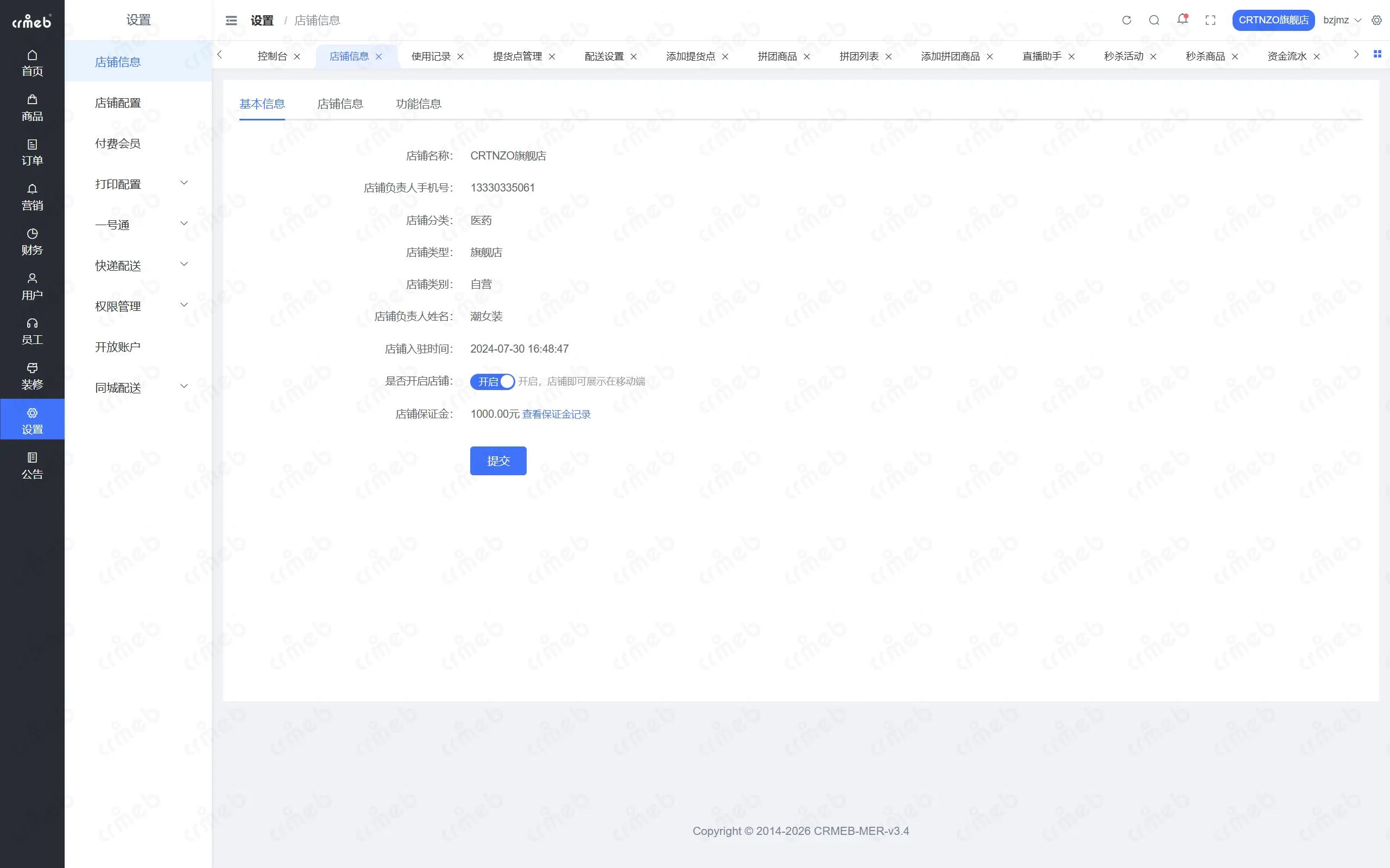 PHP多商户-店铺管理后台-店铺信息.png