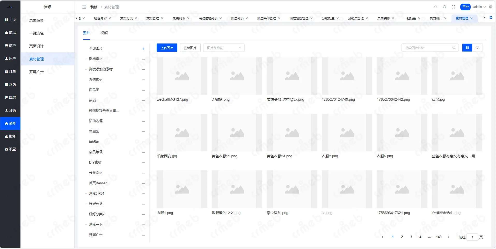 多商户JAVA-平台管理系统-装修-素材管理.png