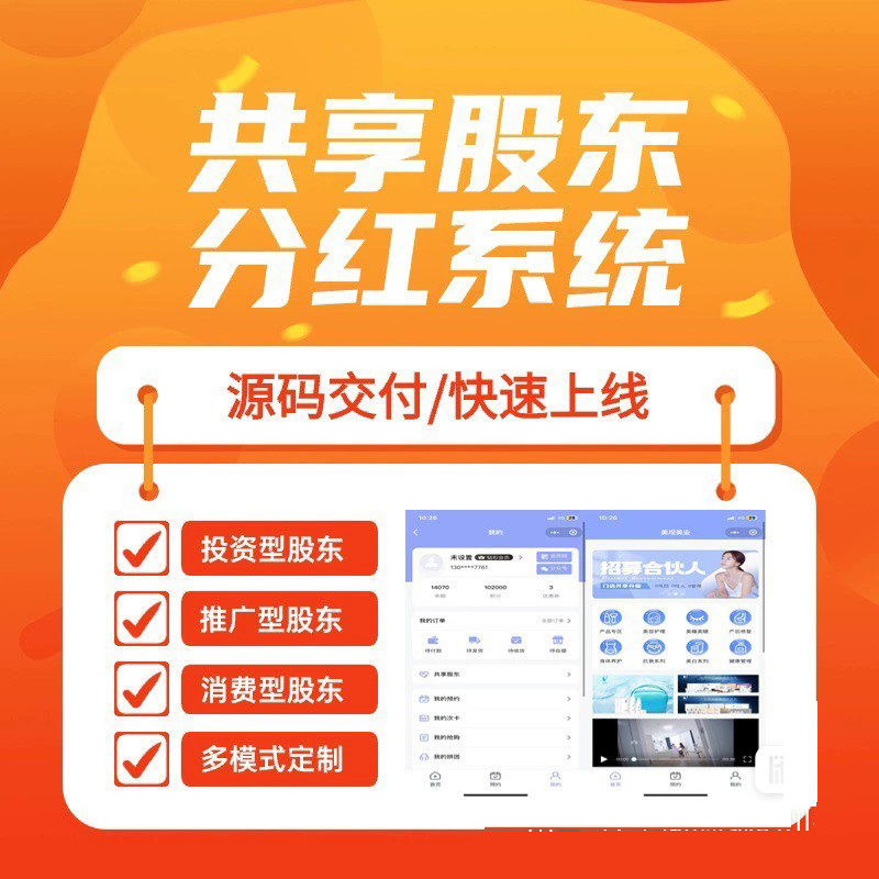 CRMEB应用市场 | 共享股东分红系统 共享餐饮 共享美业 共享美容院
