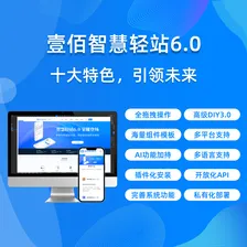 CRMEB应用市场 | DIY网站搭建智慧轻站系统