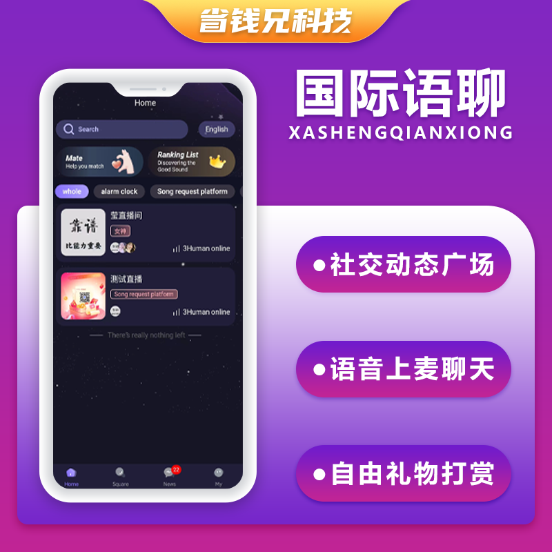 CRMEB应用市场 | 省钱兄JAVA国际版多语言语聊大厅语音聊天APP系统源码