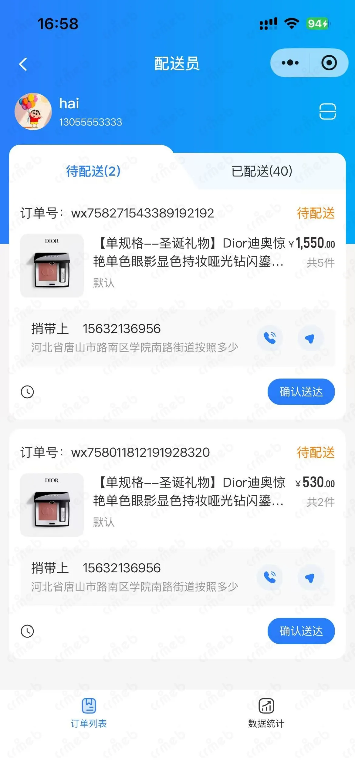配送员-待配送订单.jpg